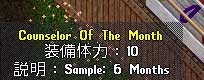 6ヶ月たすき